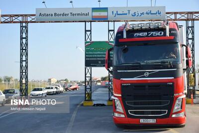  نقش‌آفرینی مرزهای بین‌المللی آستارا در توسعه صادرات غیرنفتی