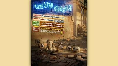  ۱۰۰ عروسک، داستان کودکان جنگ ۱۲ روزه را روایت می‌کنند