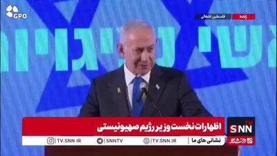  خیال پردازی نتانیاهو: مسیر خاورمیانه را تغییر دادیم / زرادخانه حزب‌الله را در ۶ ساعت نابود کردیم