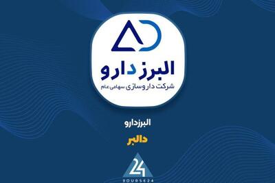  تعدیل نرخ دارویی در البرز دارو برای جبران رشد هزینه‌ها