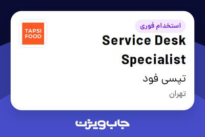  استخدام Service Desk Specialist در تپسی فود