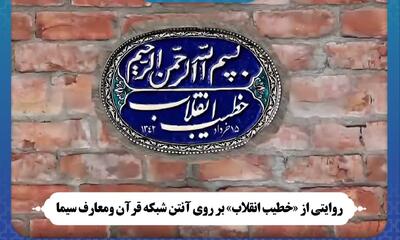  روایتی از «خطیب انقلاب» در سالروز درگذشت حجت الاسلام «محمد تقی فلسفی»