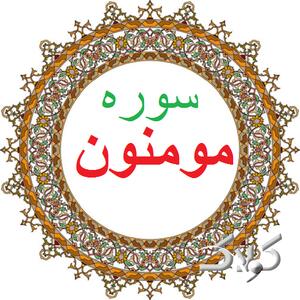  آیه ۹۹ سوره مؤمنون به کدام درخواست انسان‌ها پس از مرگ اشاره دارد؟/ درس هایی از قرآن ۴ دی ۱۴۰۴ سوال ۳ - مجله اینترنتی کولاک