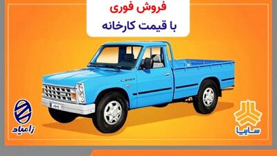  فروش فوری وانت نیسان و پادراپلاس آغاز شد+ جدول