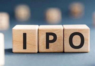  بازار سرمایه امروز عرضه اولیه دارد
