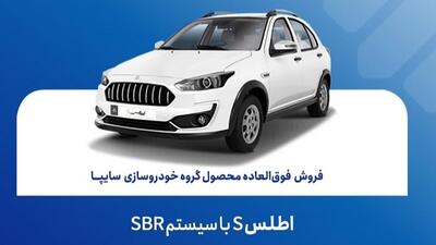  فروش فوری خودرو اطلس به صورت قرعه کشی آغاز شد