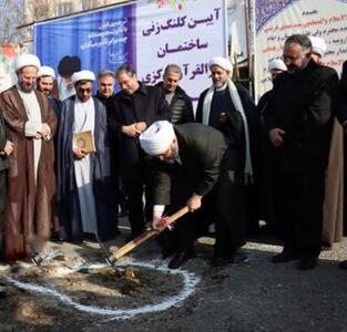  ساختمان دارالقرآن مرکزی ارومیه کلنگ زنی شد