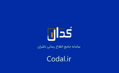  رگبار افزایش قیمت خوراکی‌ها در سامانه کدال - سرمایه و بورس