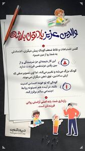  گفتن اشتباهات و نقاط ضعف کودک پیش دیگران، اعتمادش به شما رو از بین میبره