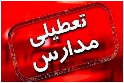  تعطیلی مدارس و ادارات فردا یکشنبه ۱۹ بهمن ۱۴۰۴ / کلاس ها در تهران و استان ها حضوری است؟