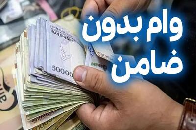  وام غیرحضوری و ۳۰۰ میلیون تومانی برای بازنشستگان و مستمری بگیران بانک سپه با اقساط ۶۰ ماهه
