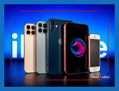  کاهش تعرفه گوشی اپل؛ گمرک کشور مسیر سبک تری را باز کرد | قیمت آیفون ۱۵ و ۱۶ ۲۲ بهمن ۱۴۰۴