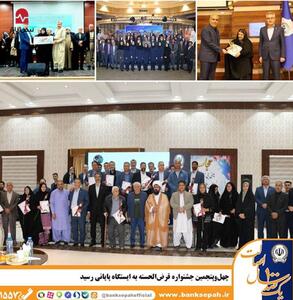  جشن اعتماد؛ اهدای صد‌ها هزار جایزه در جشنواره قرض‌الحسنه بانک سپه