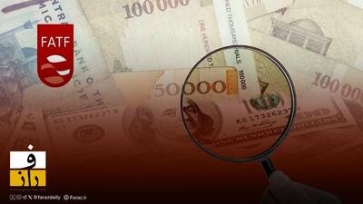  تداوم تلاش ها برای خروج ایران از لیست سیاه FATF