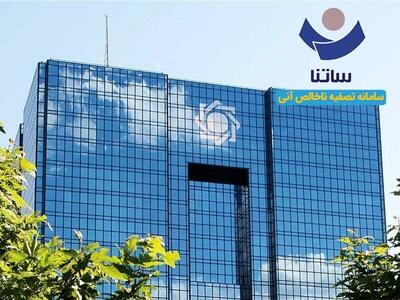  ترمز اضطراری بانک مرکزی برای ۶ بانک ناتراز؛ دسترسی به «ساتنا» محدود شد