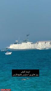  ببینید| تردد یک شناور جنگی در آب‌های خلیج فارس