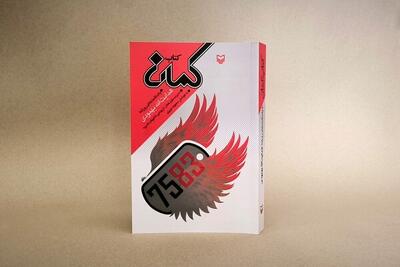  «کتابِ کمان؛ یادداشت‌های روزانه هدایت‌الله بهبودی» منتشر شد