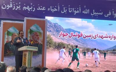  دقیقه ۵۵ چوار؛ روایت خون بر چمن فوتبال / تأکید بر توسعه منطقه در سایه پاسداشت شهدای ورزشکار