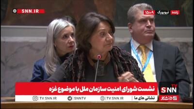  نماینده روسیه: تصمیمات غیرقانونی اسرائیل منطقه را به خطرناک‌ترین مرحله رسانده / نماینده آمریکا: قبل از بازسازی غزه حماس باید سلاح خودش را تحویل بدهد! + فیلم