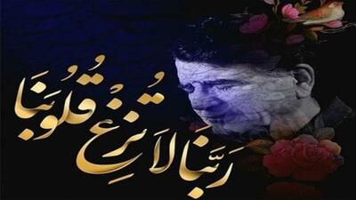 ربنا ی شجریان ؛ تاریخچه یک میراث