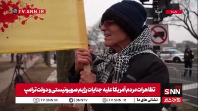  تظاهرات مردم آمریکا علیه جنایات رژیم صهیونیستی و دولت ترامپ