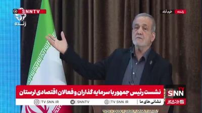  پزشکیان: با چشم دوختن و نگاه به بیرون نمی‌توان راهی پیدا کرد