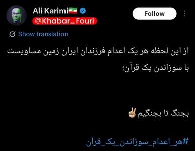  تهدید به هتک حرمت قرآن توسط کریمی!