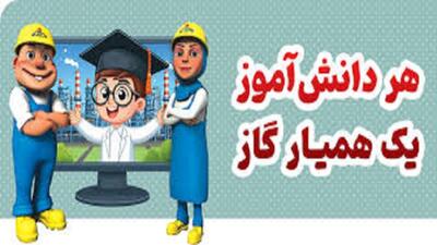  جشن ملی همیار گاز در مراغه