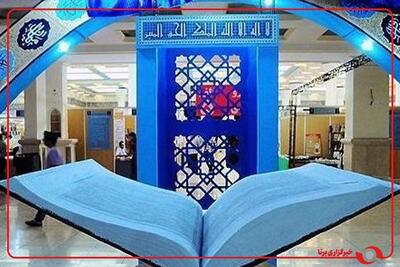  افتتاحیه سی‌وسومین نمایشگاه بین‌المللی قرآن کریم در مصلای تهران