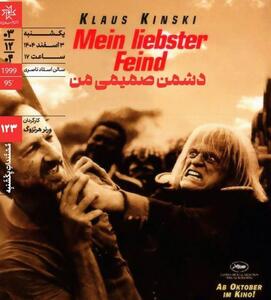  اکران مستندی از «ورنر هرتزوک» در «مستندات یکشنبه» خانه هنرمندان ایران