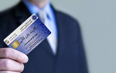  برخورد قاطع با هرگونه سوءاستفاده از کارت‌ بازرگانی - اکونیوز