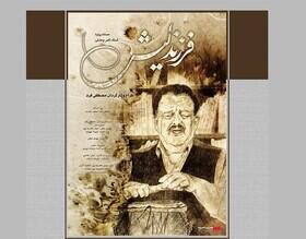  ماجرای «فرزند لیش» در سینماها - سایت خبری اقتصاد پویا