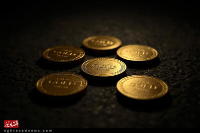  قیمت سکه، نیم‌سکه و ربع‌سکه امروز شنبه ۲ اسفند ۱۴۰۴