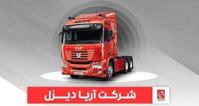  لیست جدیدترین آگهی‌های استخدام آریا دیزل | 2 اسفند ۱۴۰۴