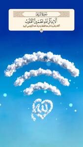  طرح/ آرامش دل‌ها با یاد خدا