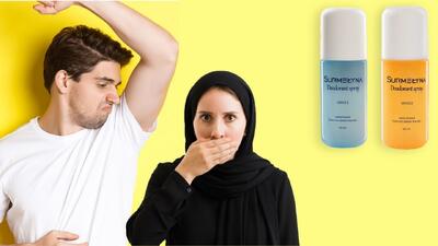  برای همیشه با بوی عرق خداحافظی کن!