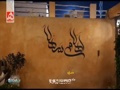  حال و هوای ماه رمضان در بافت قدیم جزیره کیش