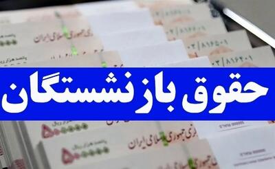  گزارش امروز از بازنشستگان تامین اجتماعی؛ آخرین تغییرات و خبر مهم ۳ اسفند ۱۴۰۴ / تازه‌ترین اخبار مستمری‌بگیران تامین اجتماعی امروز یکشنبه ۳ اسفند ۱۴۰۴ منتشر شد
