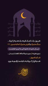  پویش «زیارت نیابتی»؛ تسهیل زیارت از راه دور برای مشتاقان سیدالشهداء