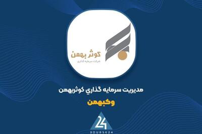  عرضه عمده سهام کنترلی «وکبهمن»