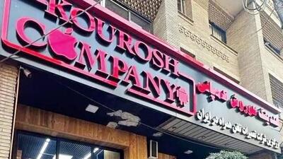  قاضی دادگاه: رأی پرونده کوروش کمپانی تا پایان ماه صادر می‌شود