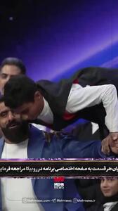  قدرت بازوهای هادی چوپان همراه هنرنمایی جالب ورزشکار نوجوان + فیلم