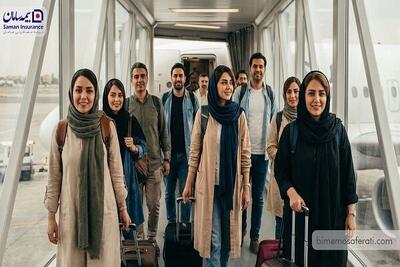  راهنمای خرید بیمه مسافرتی؛ مطمئن سفر کنید