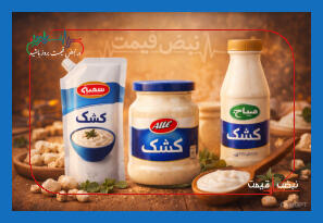  کمبود شدید؛ کشک‌کارها تولید را متوقف کردند؟ چه اتفاقی برای آش و ماکارونی می‌افتد؟ | قیمت کشک امروز یکشنبه ۳ اسفند ۱۴۰۴