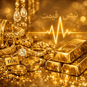  رکورد تاریخی؛ طلاسازان ۱۸ عیار قیمت‌ها را جابجا کردند؛ فرصت سرمایه‌گذاری یا خطر؟ | جدول کامل + (قیمت طلا ۱۸ عیار امروز یکشنبه ۳ اسفند ۱۴۰۴)