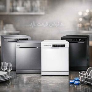  خبر مهم؛ تولیدکنندگان ماشین ظرفشویی از افزایش انرژی گله‌ کردند؛ جیب مصرف‌کننده چقدر لطمه می‌بیند؟ | برندهای پرفروش + (قیمت ماشین ظرفشویی امروز یکشنبه ۳ اسفند ۱۴۰۴)