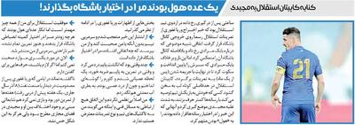  خبرورزشی‌گردی| کنایه وریا غفوری به فرهاد مجیدی؛ بعضی‌ها در مورد من هول بودند! - پارس فوتبال