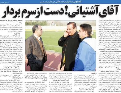  خبرورزشی‌گردی| امیر قلعه‌نویی: اصلا من بدترین سرمربی دنیا/ آقای محترم دست از سرم بردار! - پارس فوتبال