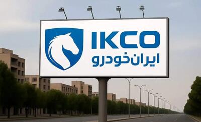  قیمت جدید کارخانه‌ای محصولات ایران خودرو اعلام شد - اسفند ۱۴۰۴