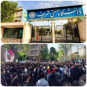  تنش در شریف